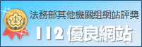 112優良_其他機關網站標章ICON