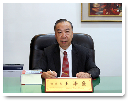 王檢察長添盛照片.jpg