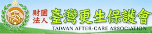 財團法人臺灣更生保護會