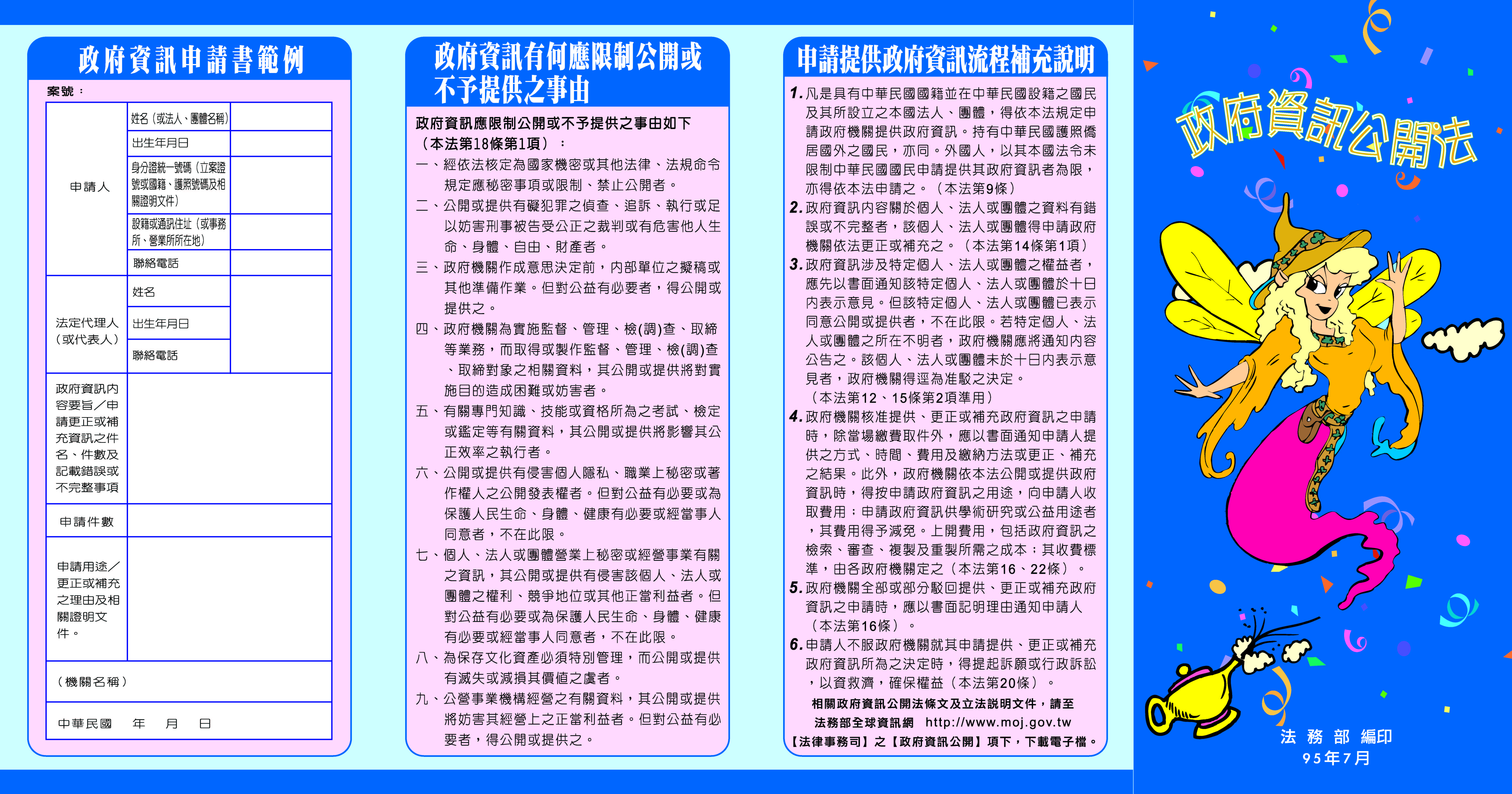政府資訊公開法宣導摺頁A面.jpg