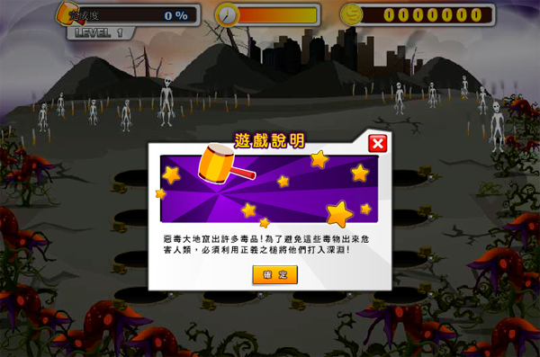 反毒小遊戲