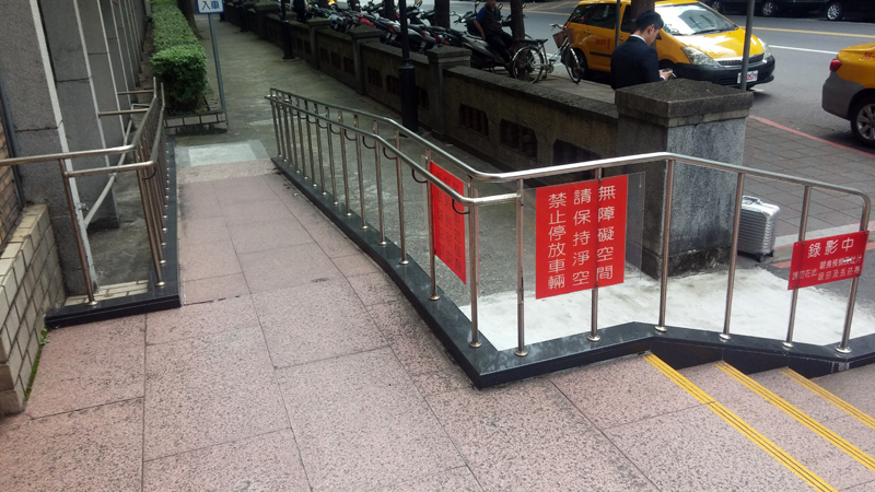 無障礙爬坡道