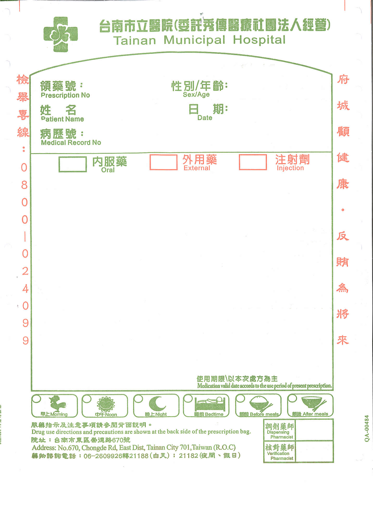 南投地檢「健康府城i幸福--反賄『醫』起來暨醫法論壇」