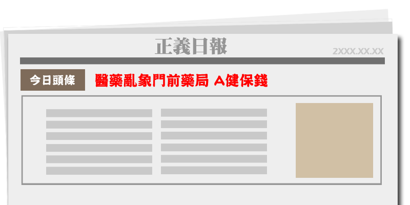 新聞頭條
