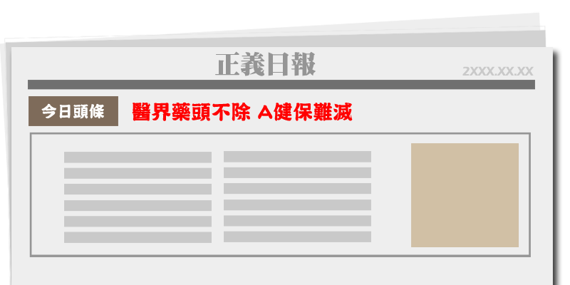 新聞頭條