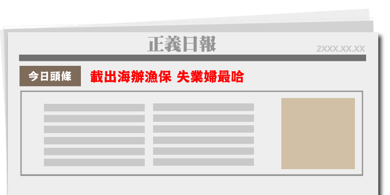 新聞頭條
