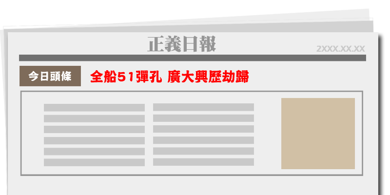 新聞頭條