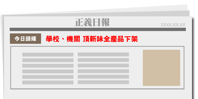 新聞頭條