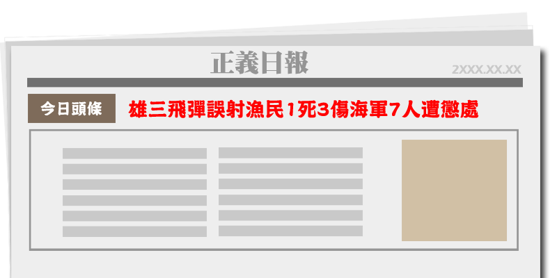 新聞頭條