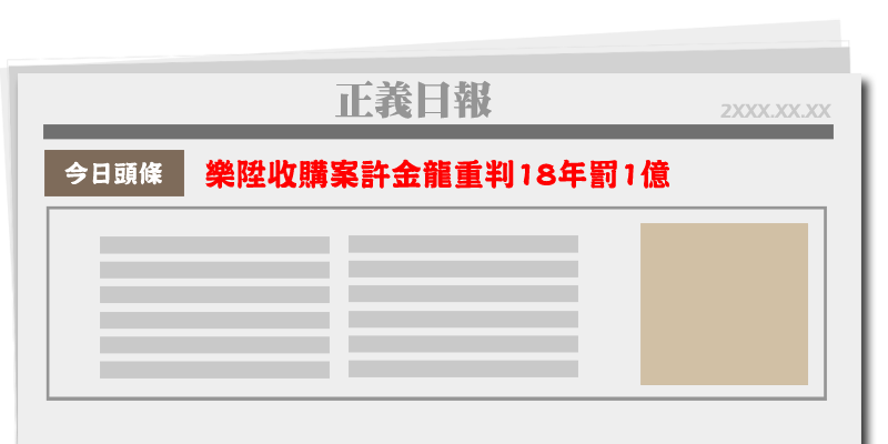 新聞頭條