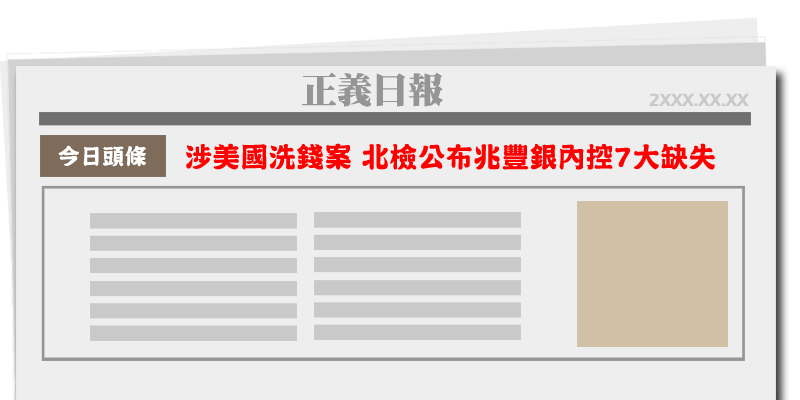 新聞頭條