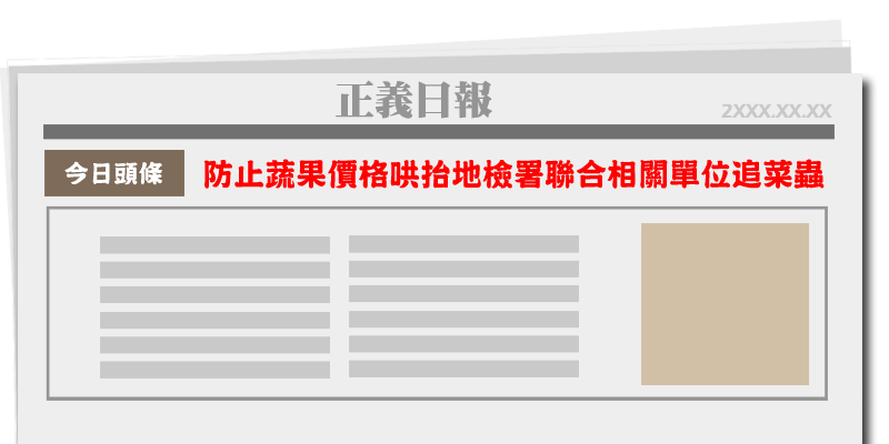 新聞頭條