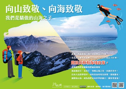 開放山林和海域政策，是為讓我們更瞭解我們處的環境
進而親近它,走向它,領略山海之美,也徜徉其中!
在向大自然學習中同時善加利用及經營發展觀光
讓開放山海’成為我們走向世界的窗口國家更富強!