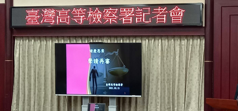 記者會簡報投影