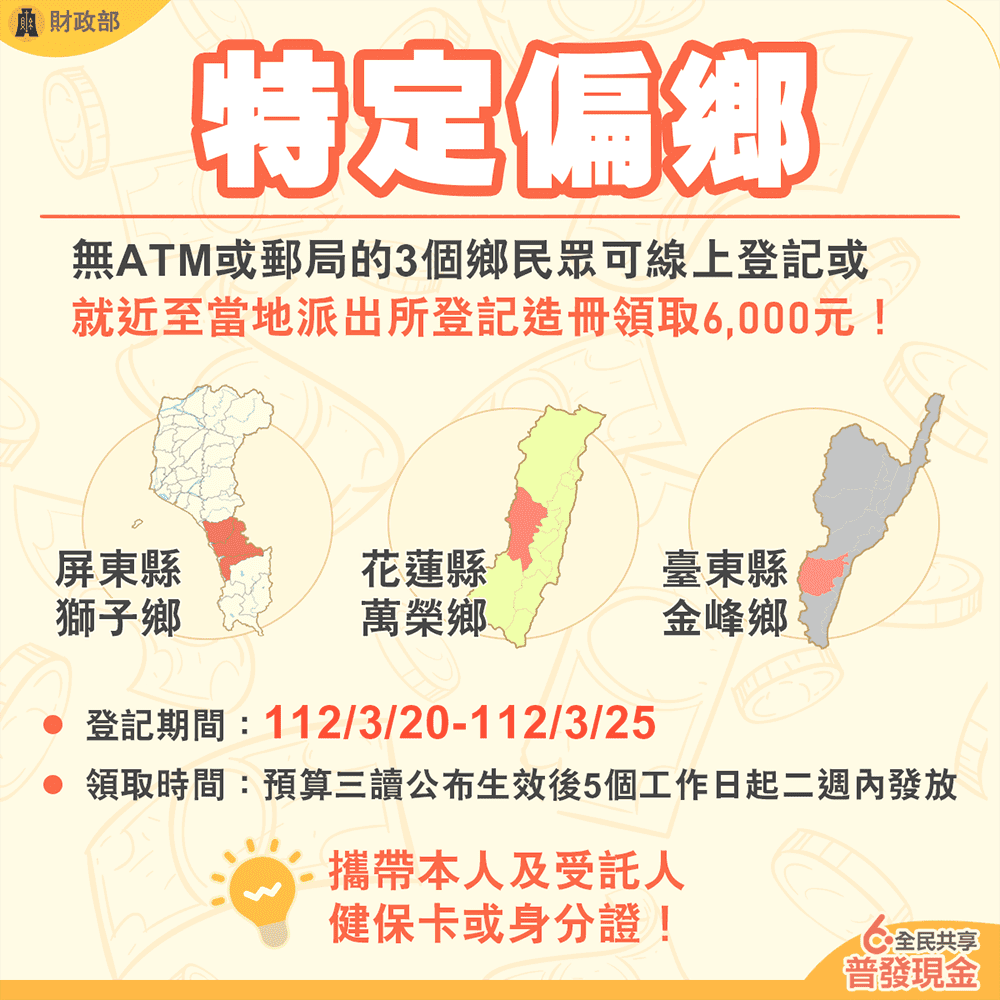 特定偏鄉