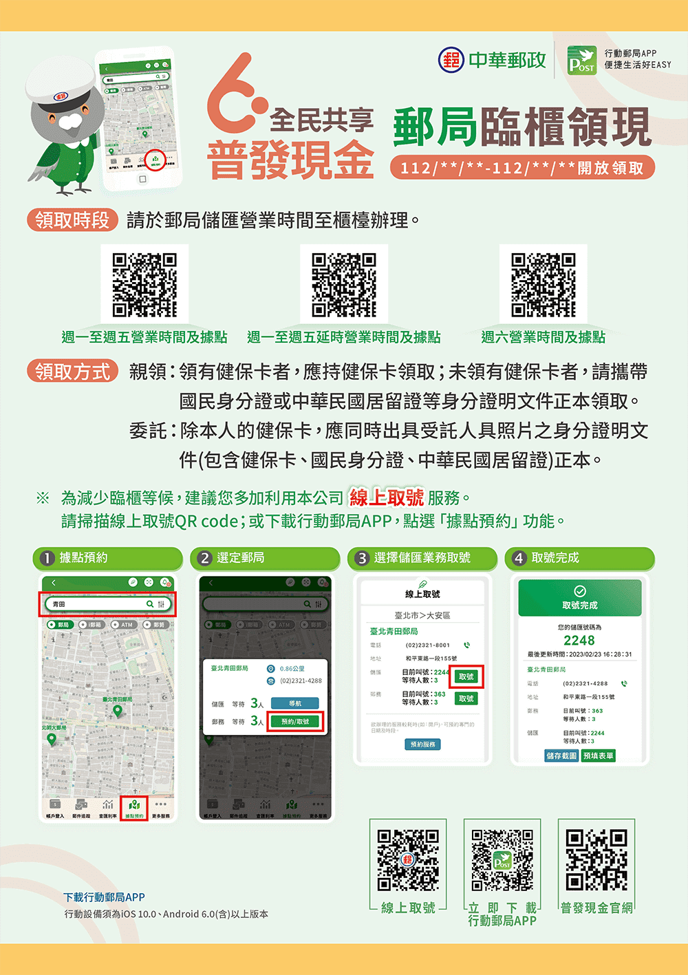郵局臨櫃領取時段