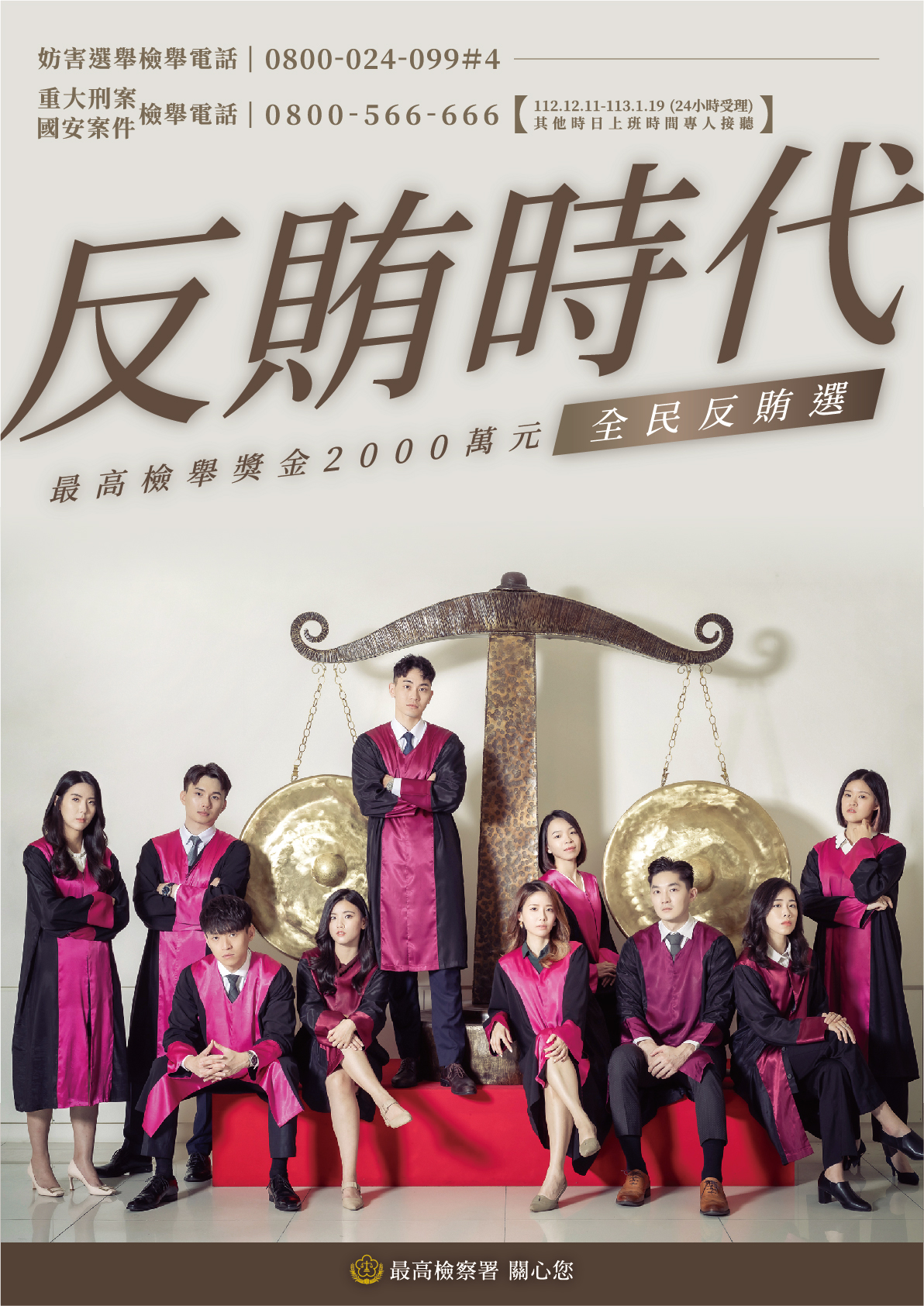 海報_反賄時代