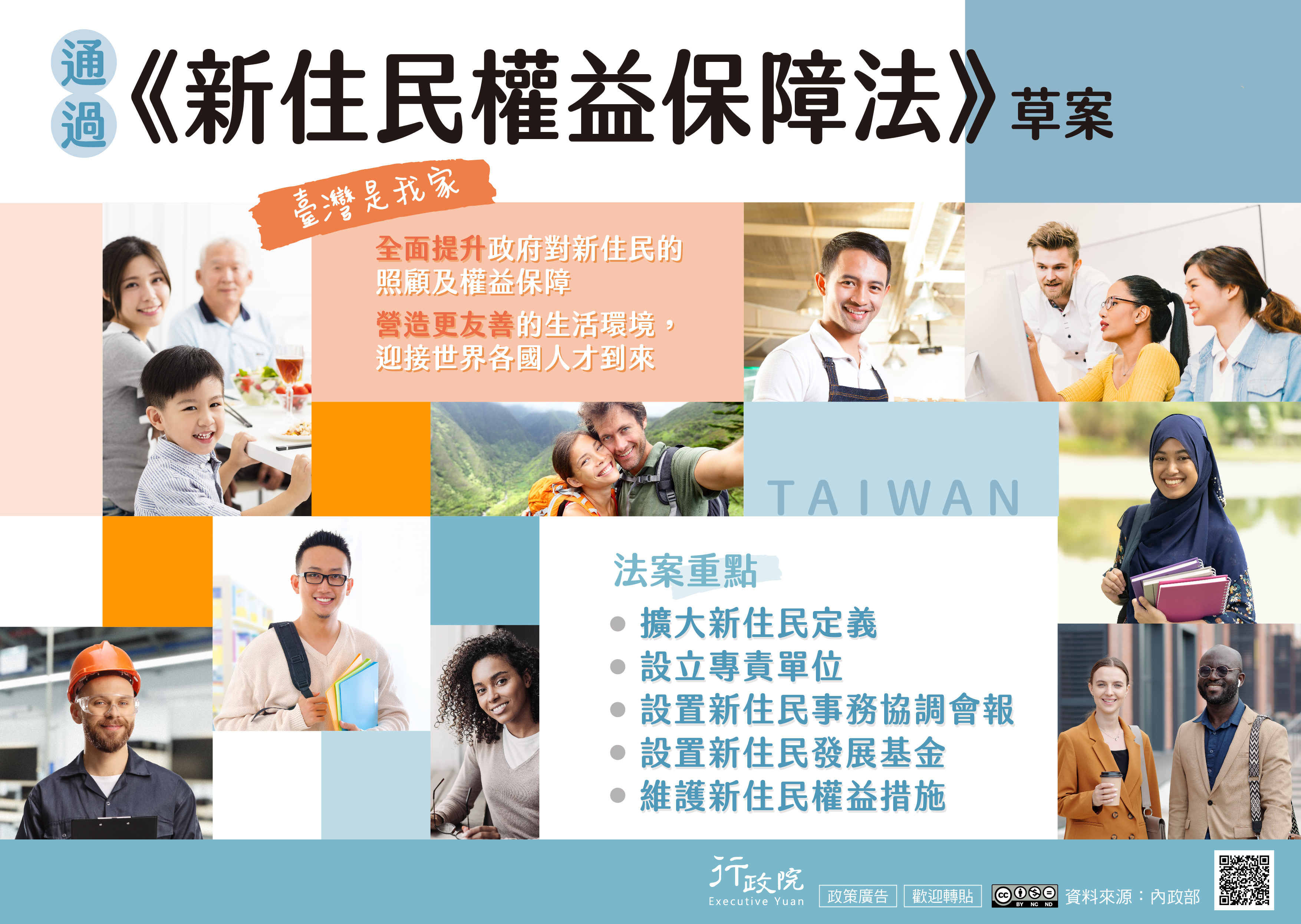 政院通過「新住民權益保障法」草案 全面提升對新住民的照顧及權益保障