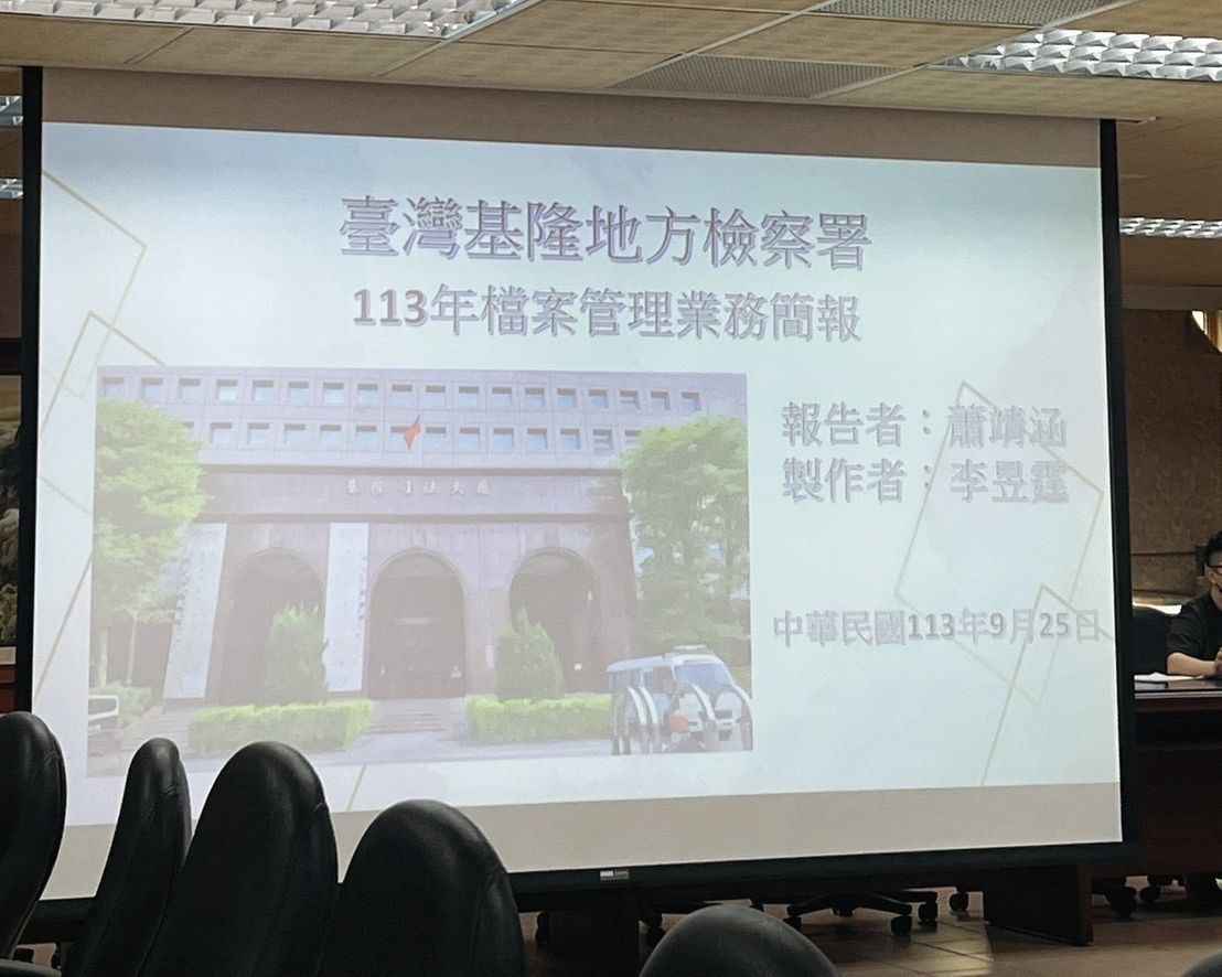 在基隆地檢署簡報室聽取檔管業務簡報
