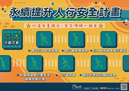 中央地方攜手改善路口道安成效 共同提升人行環境安全與品質