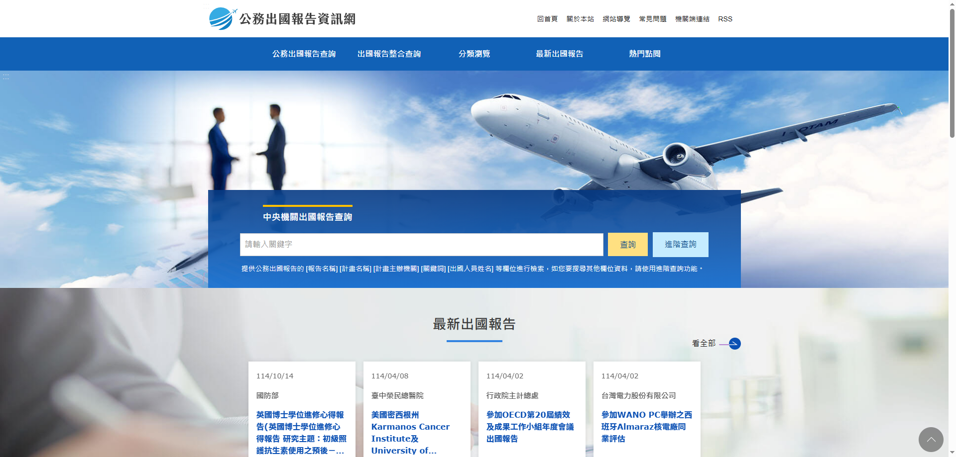 公務出國報告網