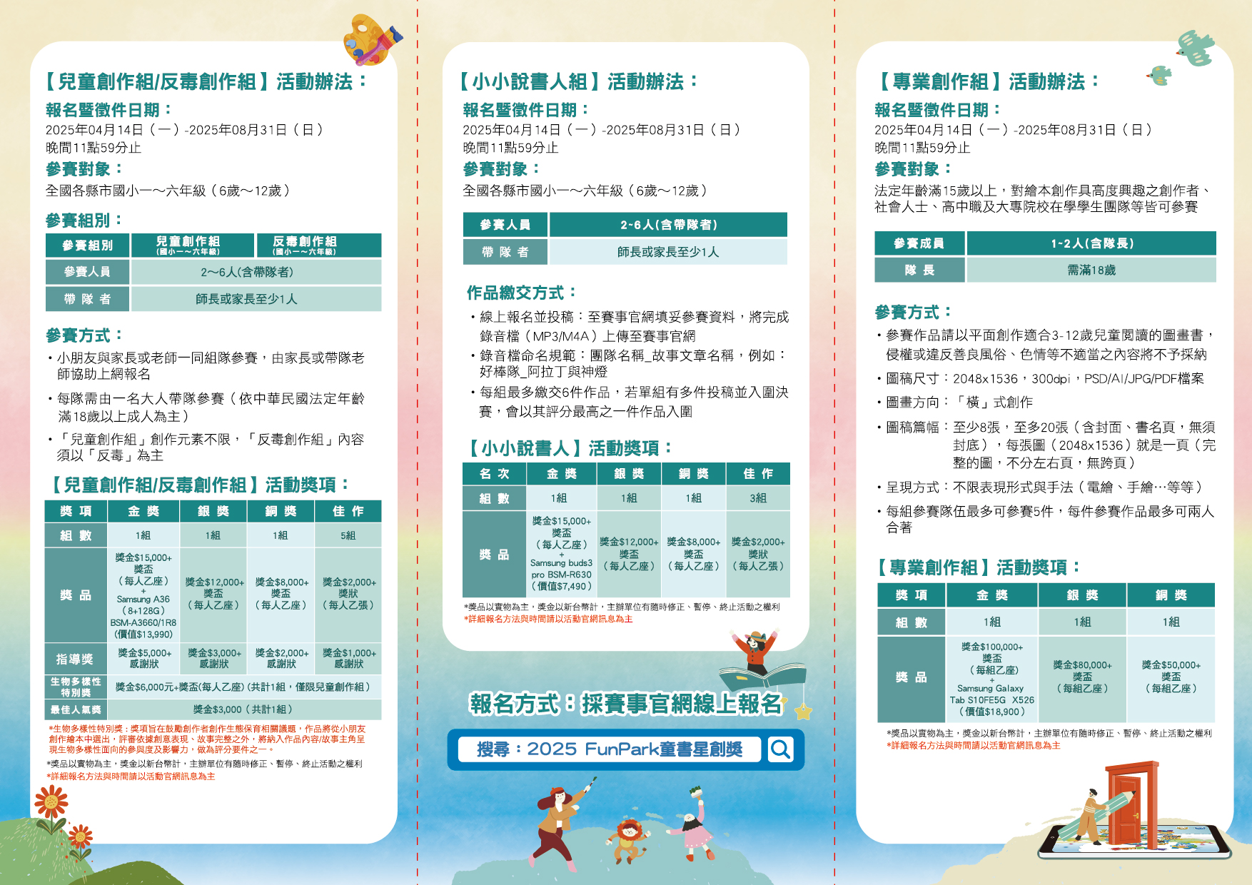 2025 FunPark童書星創獎數位繪本徵選與創意說故事競賽活動1