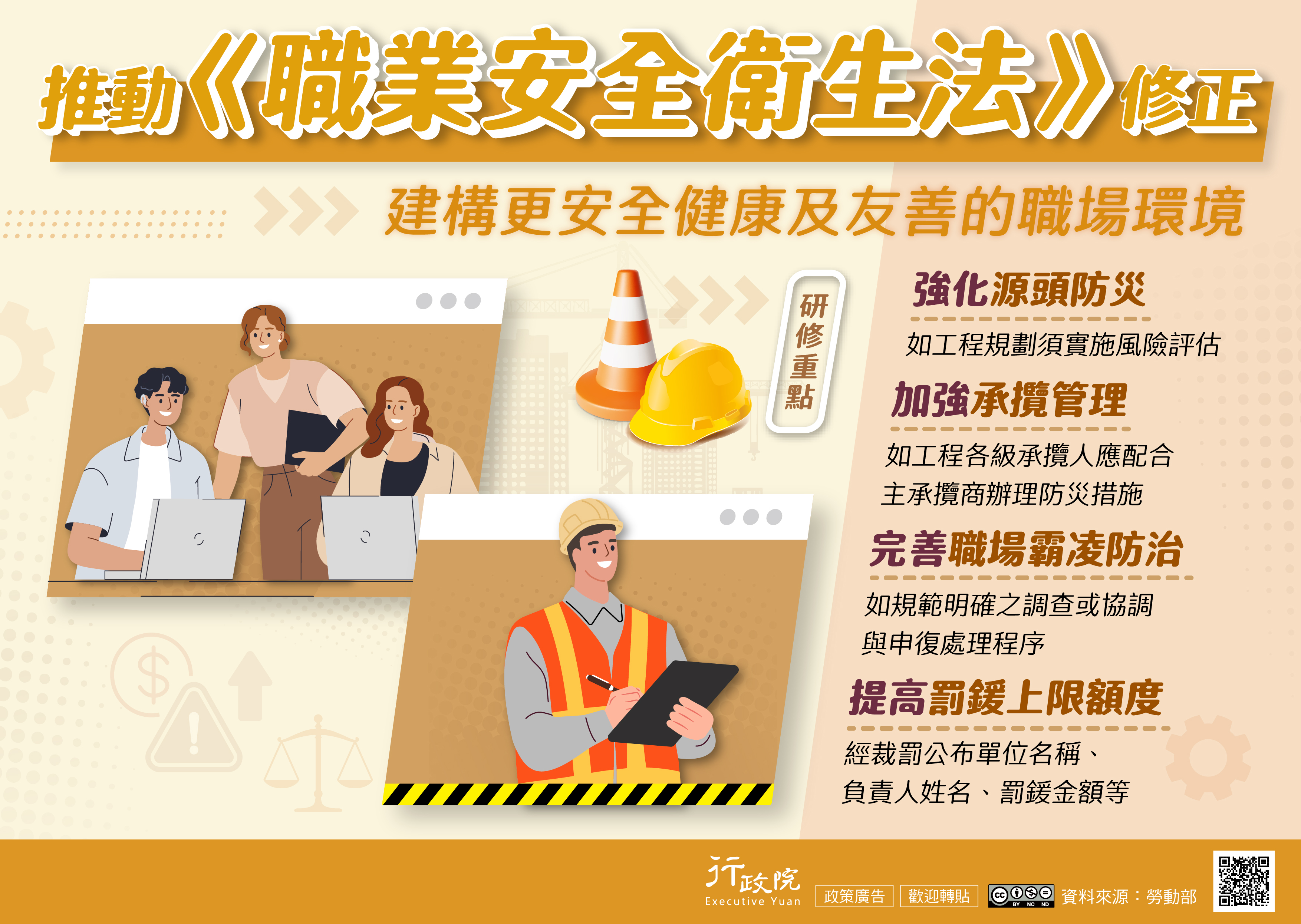 向全國勞工致敬 卓揆：研修《職業安全衛生法》 促事業單位持續落實職場防災、霸凌防治 建構友善職場環境