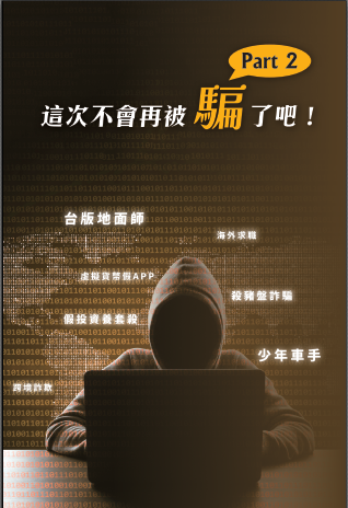 這次不會再被騙了吧PART 2