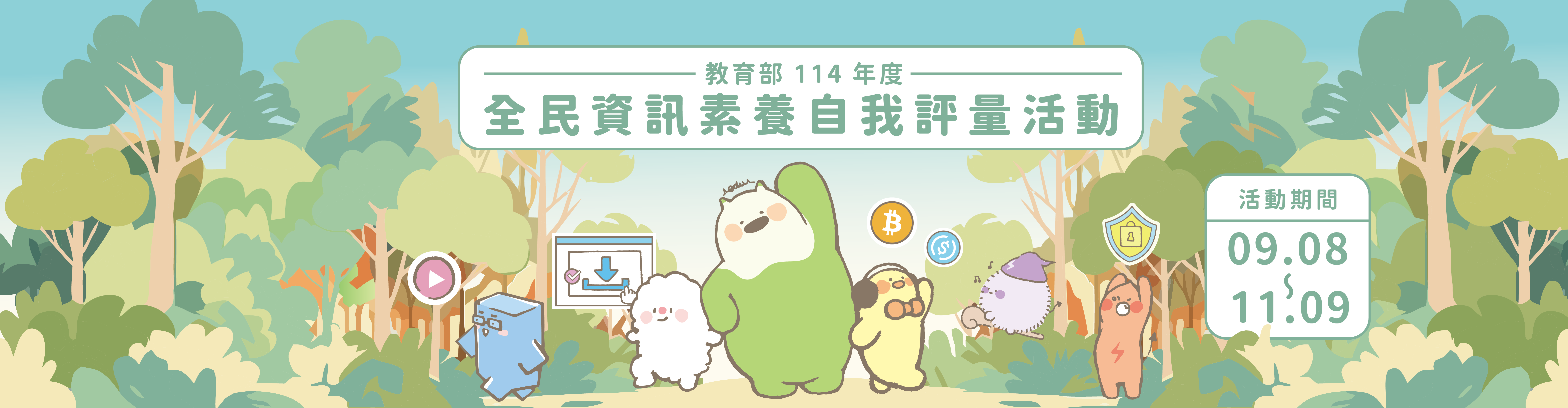 教育部全民數位素養自我評量