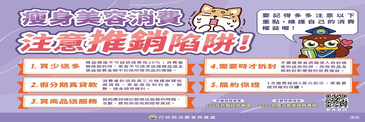 瘦身美容消費，注意推銷陷阱！