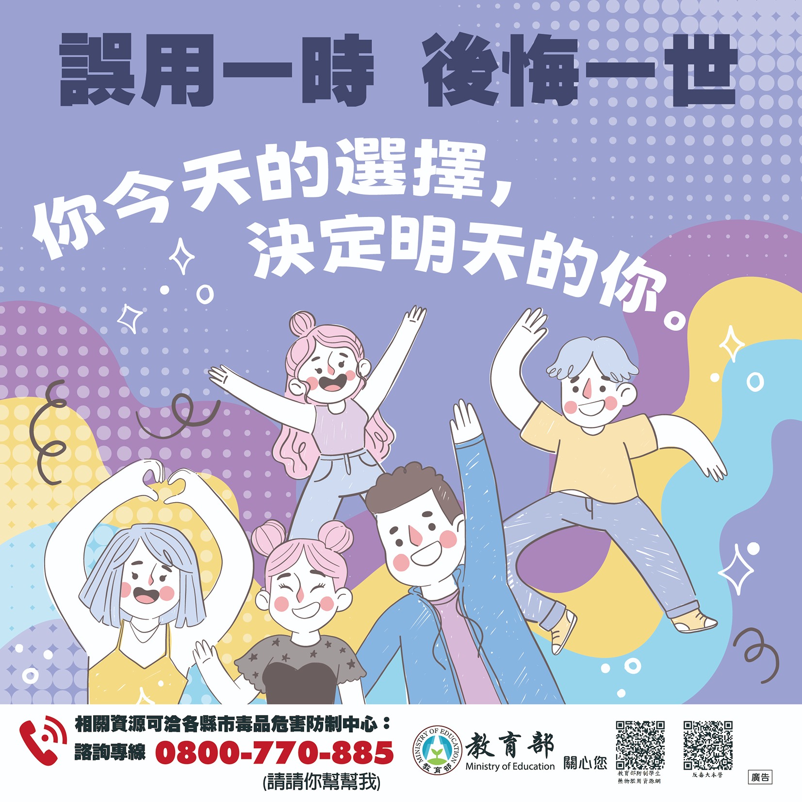 誤用一時 後悔一世