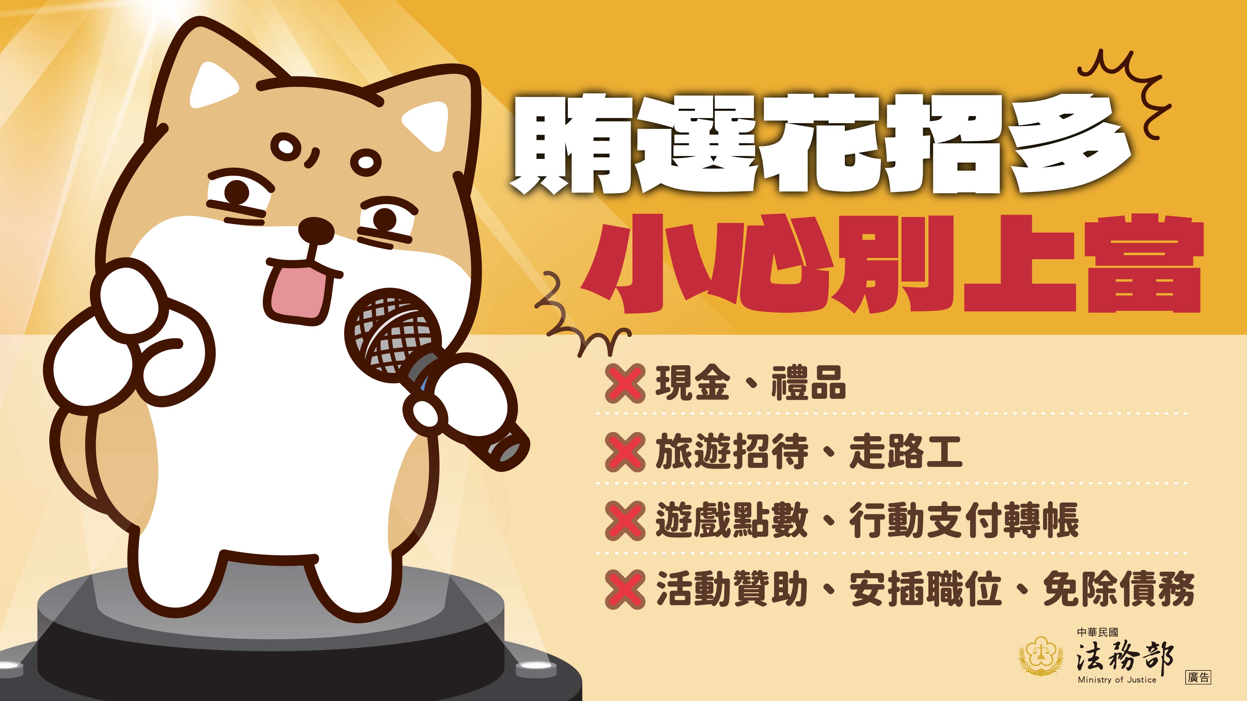 115地方基層公職人員選舉反賄選宣導電子圖卡-10