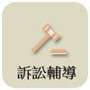 各項便民措施