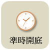 檢察官準時開庭及開庭態度分析彙整表