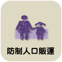 婦幼保護