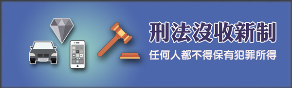 法務部所屬檢察機關查扣變價專區