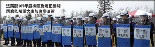 本署與法務部矯正署聯合辦理「法務部107年度檢察及矯正機關因應監所重大事故應變演習」 